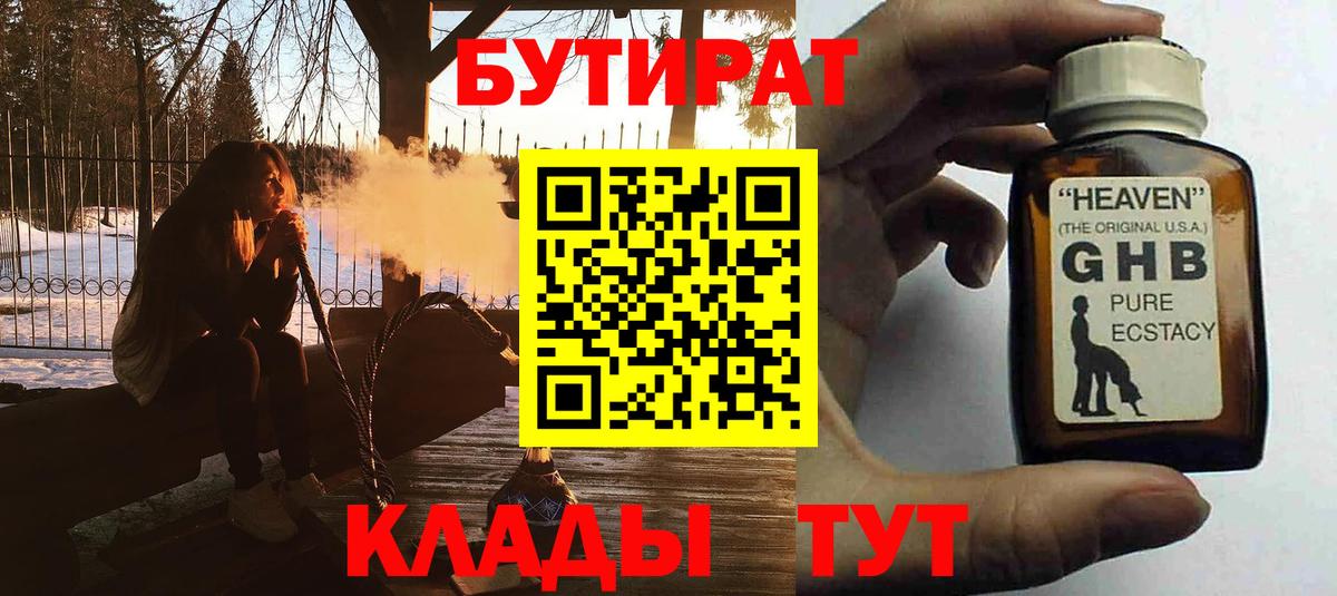 БУТИРАТ бутик  Вход с VPN  БУТИРАТ  Киреевск 