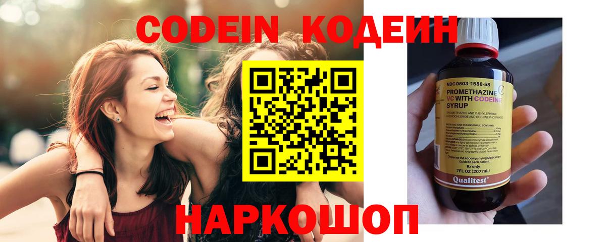 Codein Purple Drank  Вход с VPN  Киреевск 