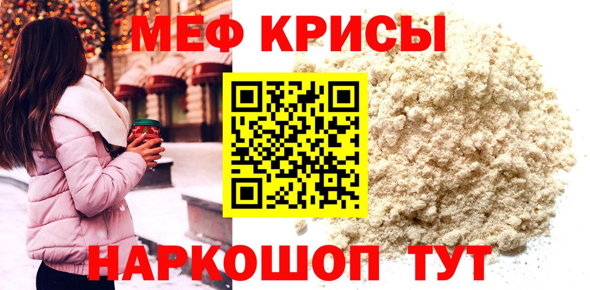 Мефедрон  Мефедрон кристаллы  МЯУ-МЯУ  Киреевск  Вход с VPN  МЯУ-МЯУ кристаллы 
